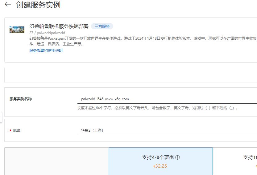 图片[1]-一键部署幻兽帕鲁联机服务器教程-云间