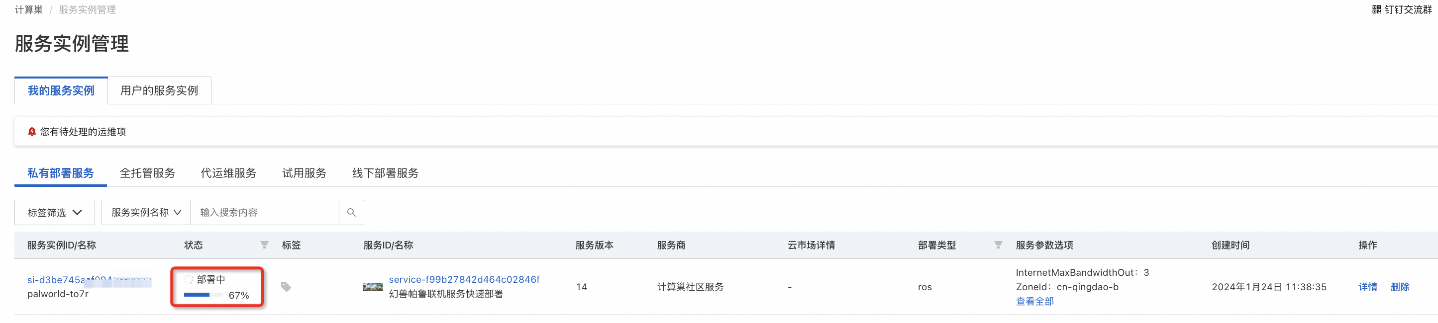 图片[4]-一键部署幻兽帕鲁联机服务器教程-云间