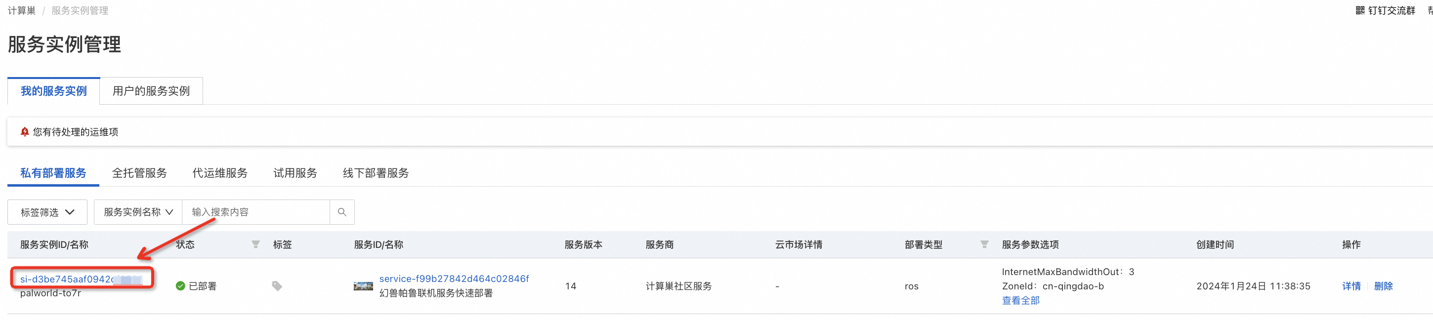 图片[5]-一键部署幻兽帕鲁联机服务器教程-云间