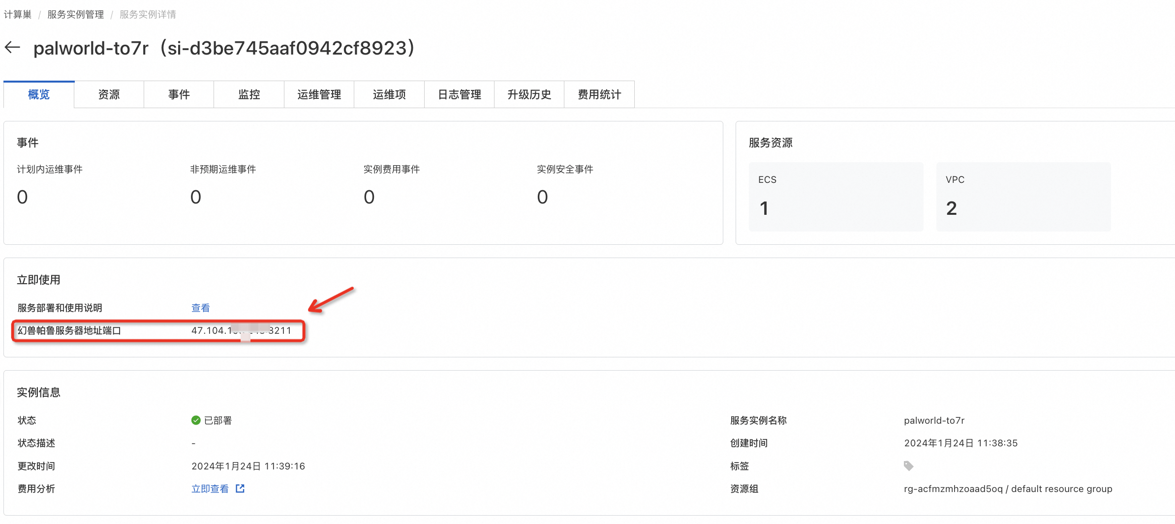 图片[6]-一键部署幻兽帕鲁联机服务器教程-云间