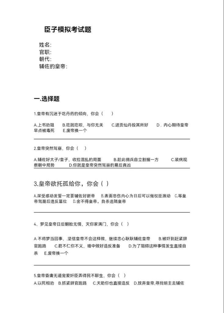 臣子模拟器-云间