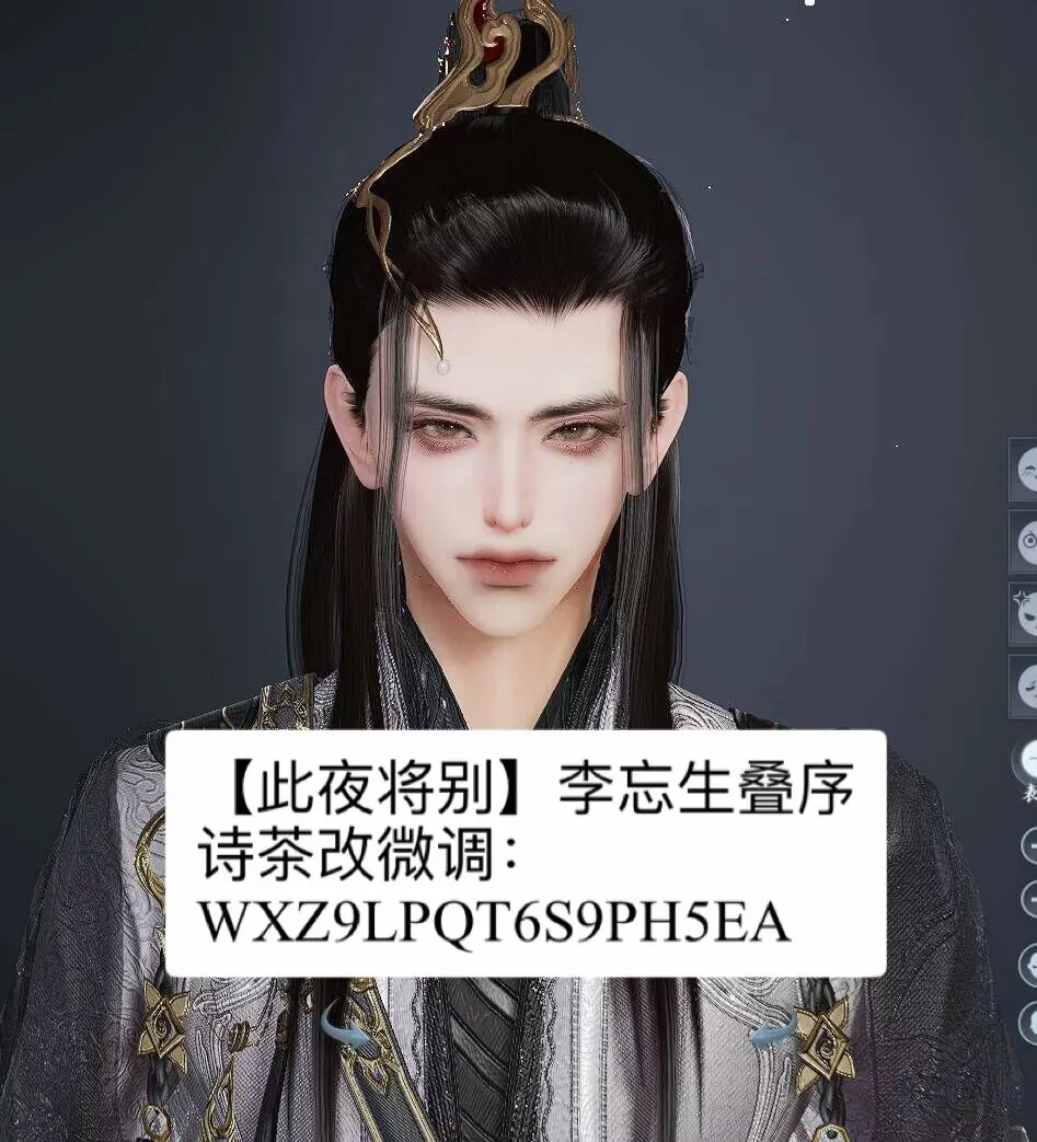剑三成男捏脸 【此夜将别】李忘生叠序诗茶改微调-云间