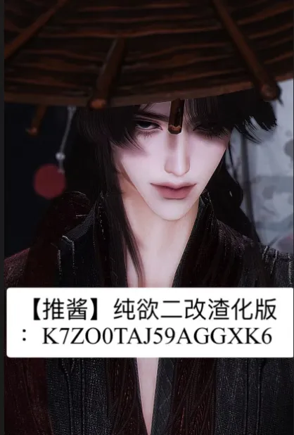 剑三成男捏脸【推酱】纯欲二改渣化版-云间