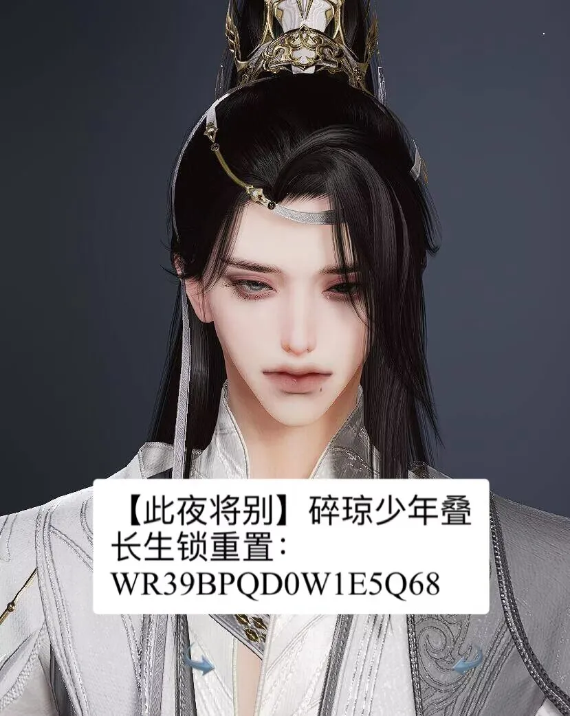剑三成男捏脸【此夜将别】碎琼少年叠长生锁重置-云间
