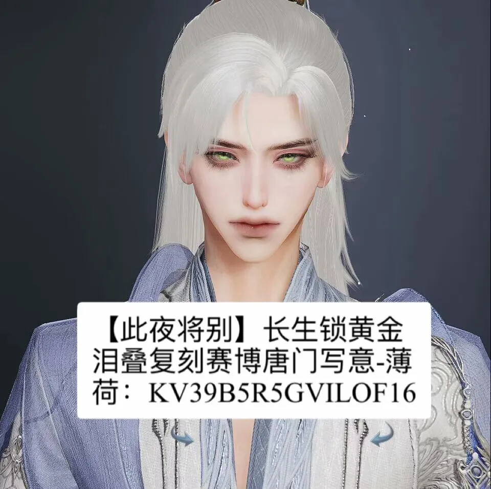 剑三成男捏脸 长生锁黄金泪叠复刻赛博唐门写意-薄-云间