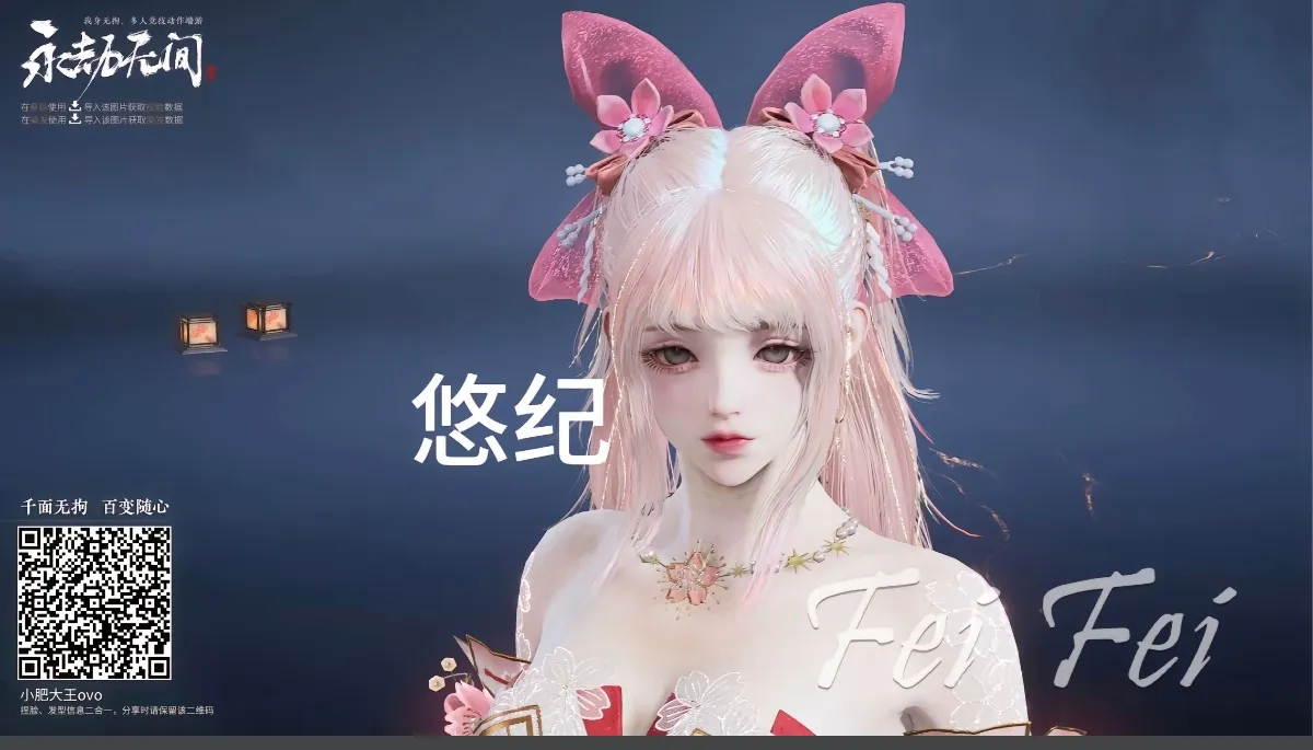 永劫无间胡桃悠纪捏脸-云间