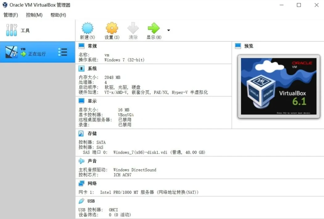 VirtualBox【轻量虚拟机】 v7.1.10-零次元