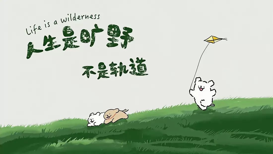 4k治愈系壁纸-人生格言与励志文案-卡通小狗-零次元