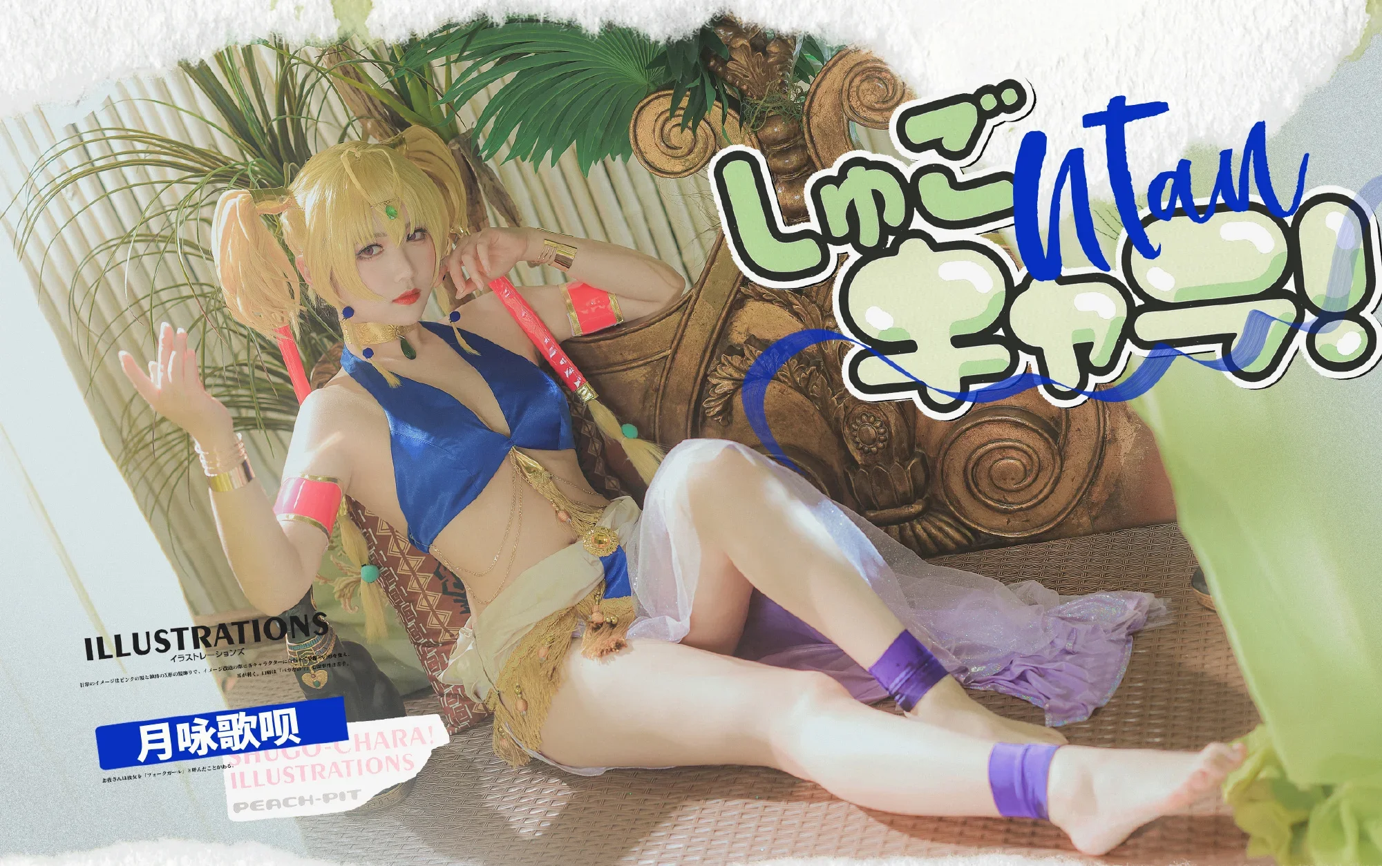 《守护甜心！》月咏歌呗cosplay-ovo