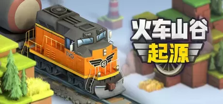 《火车山谷：起源 Train Valley Origins》中文版百度云迅雷下载-零次元