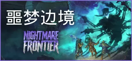 《噩梦边境 Nightmare Frontier》中文版百度云迅雷下载-零次元