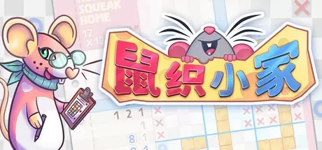 《鼠织小家 Squeakross: Home Squeak Home》中文版百度云迅雷下载18780004-零次元