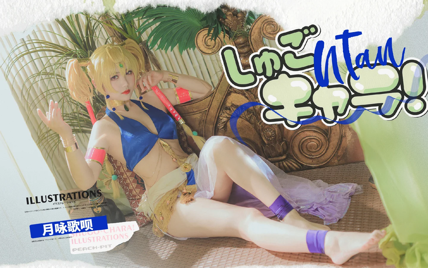 《守护甜心！》月咏歌呗cosplay