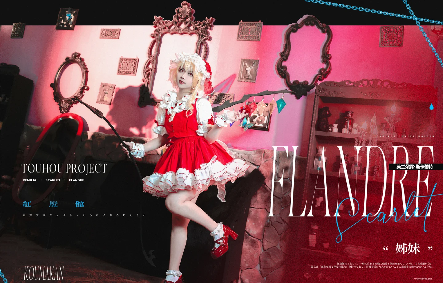 《东方project》蕾米莉亚·斯卡雷特cosplay